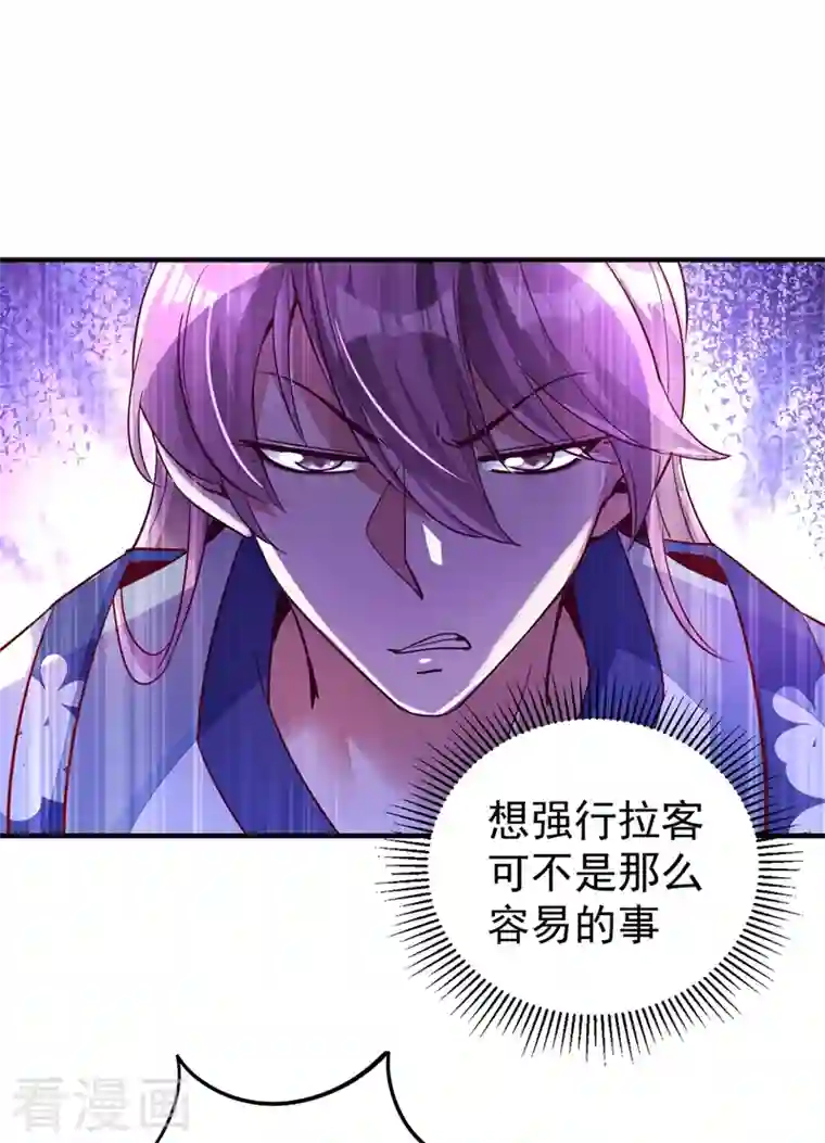 天降萌宝小熊猫：萌妃来袭第67话 此人……来者不善！