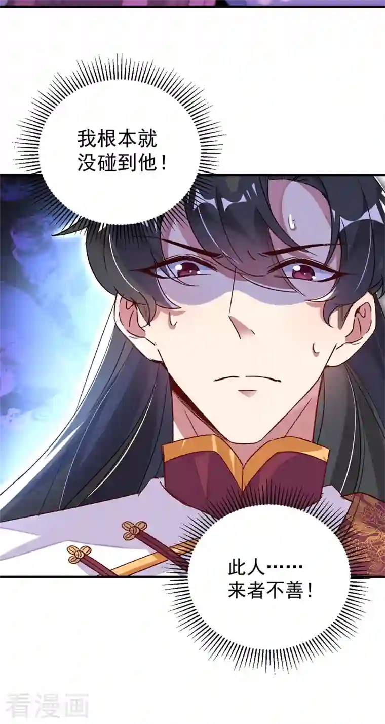 天降萌宝小熊猫：萌妃来袭第67话 此人……来者不善！