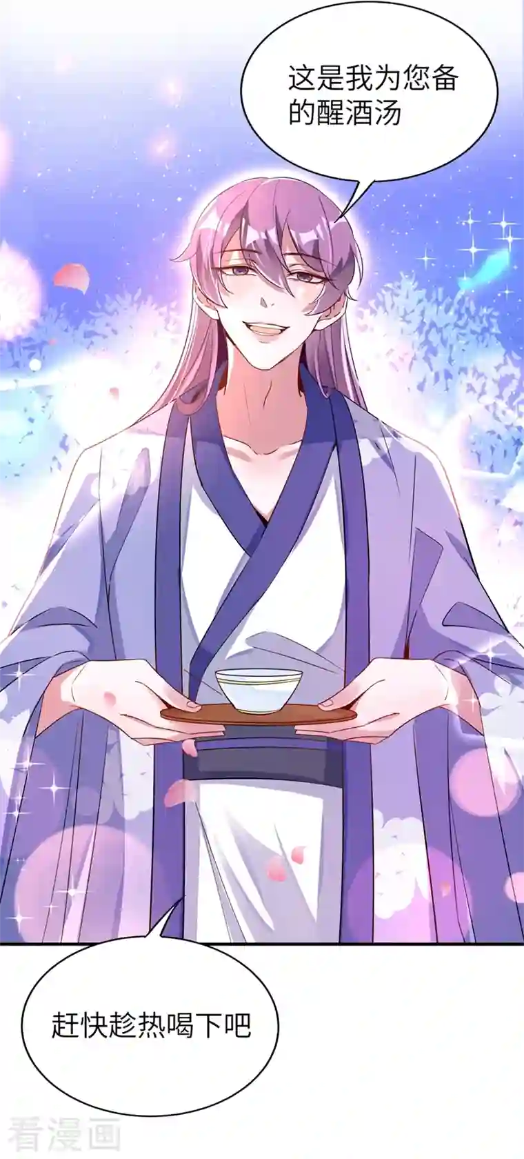 天降萌宝小熊猫：萌妃来袭第68话 绿茶三十六计