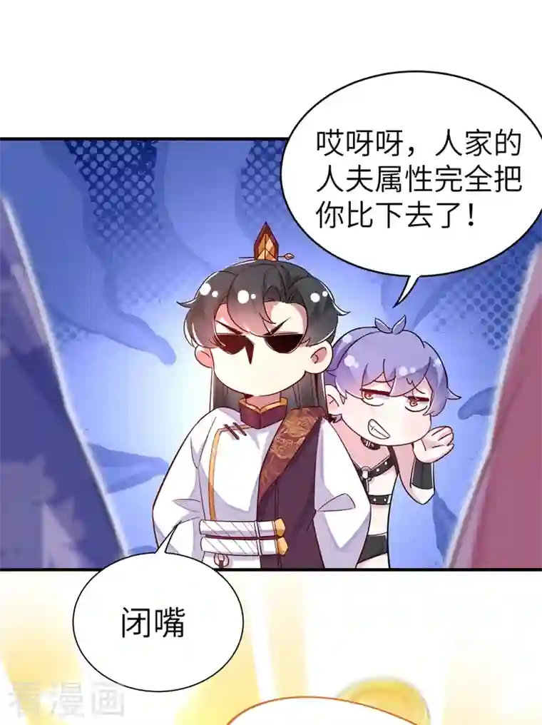 天降萌宝小熊猫：萌妃来袭第68话 绿茶三十六计