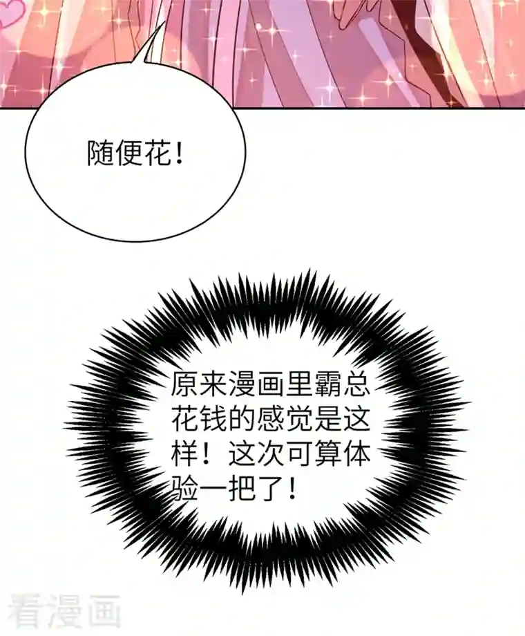 天降萌宝小熊猫：萌妃来袭第68话 绿茶三十六计