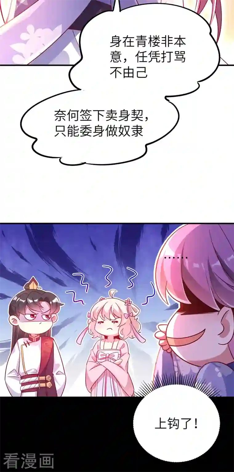 天降萌宝小熊猫：萌妃来袭第68话 绿茶三十六计