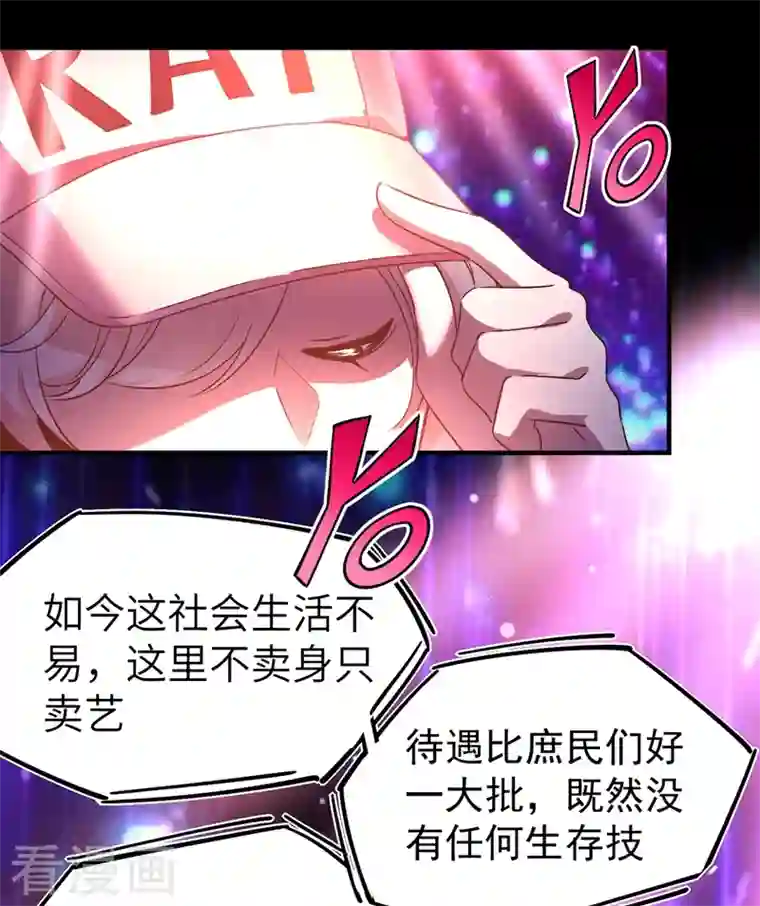 天降萌宝小熊猫：萌妃来袭第68话 绿茶三十六计