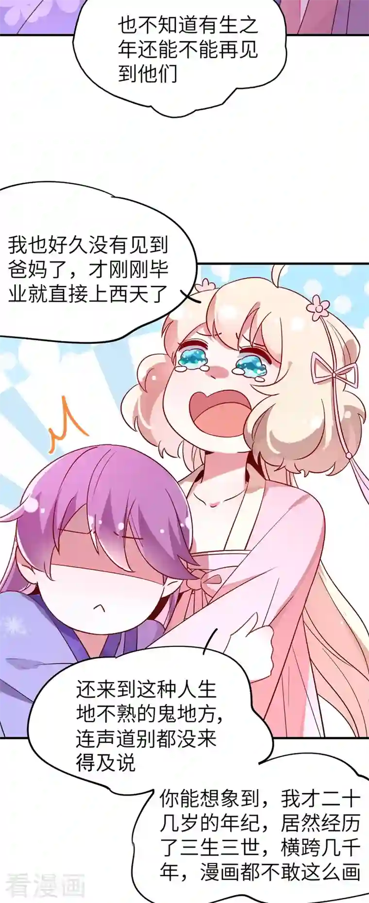 天降萌宝小熊猫：萌妃来袭第68话 绿茶三十六计