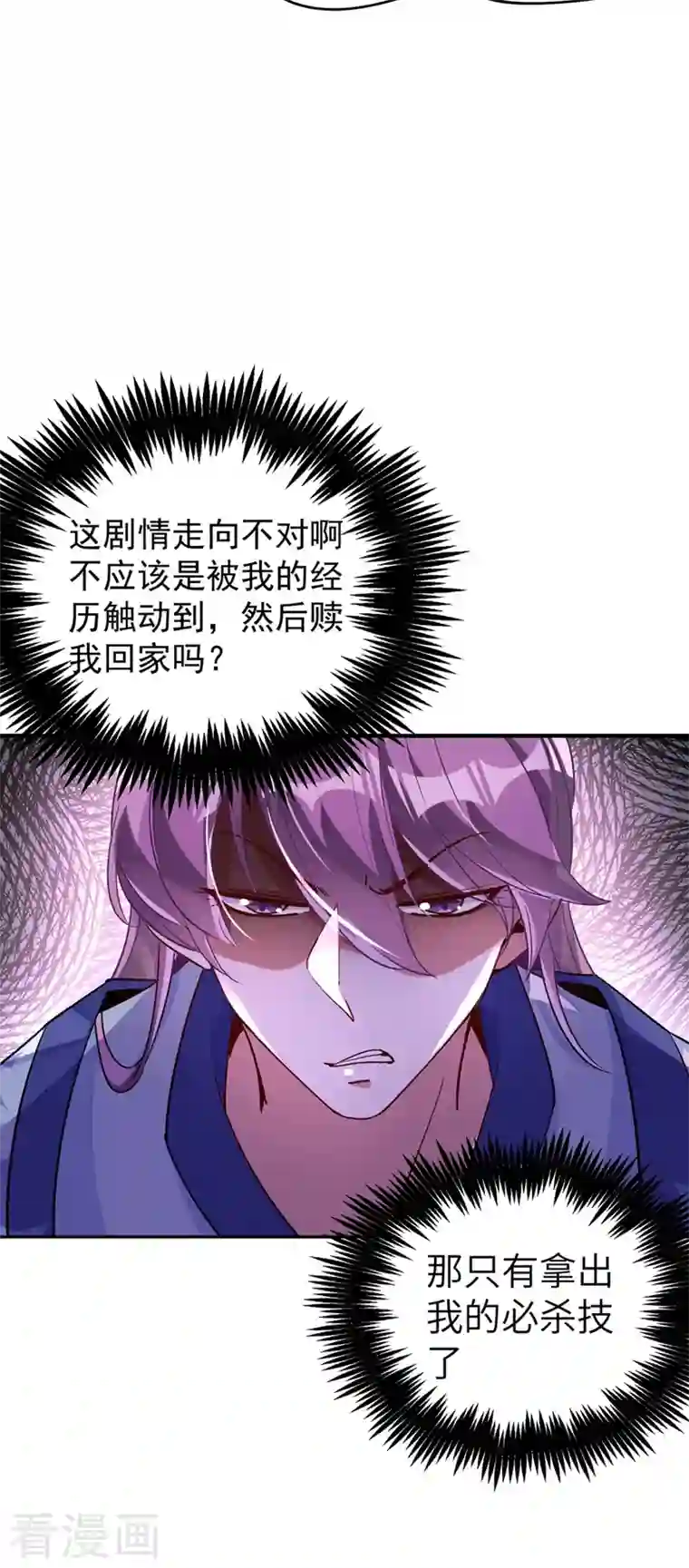 天降萌宝小熊猫：萌妃来袭第68话 绿茶三十六计