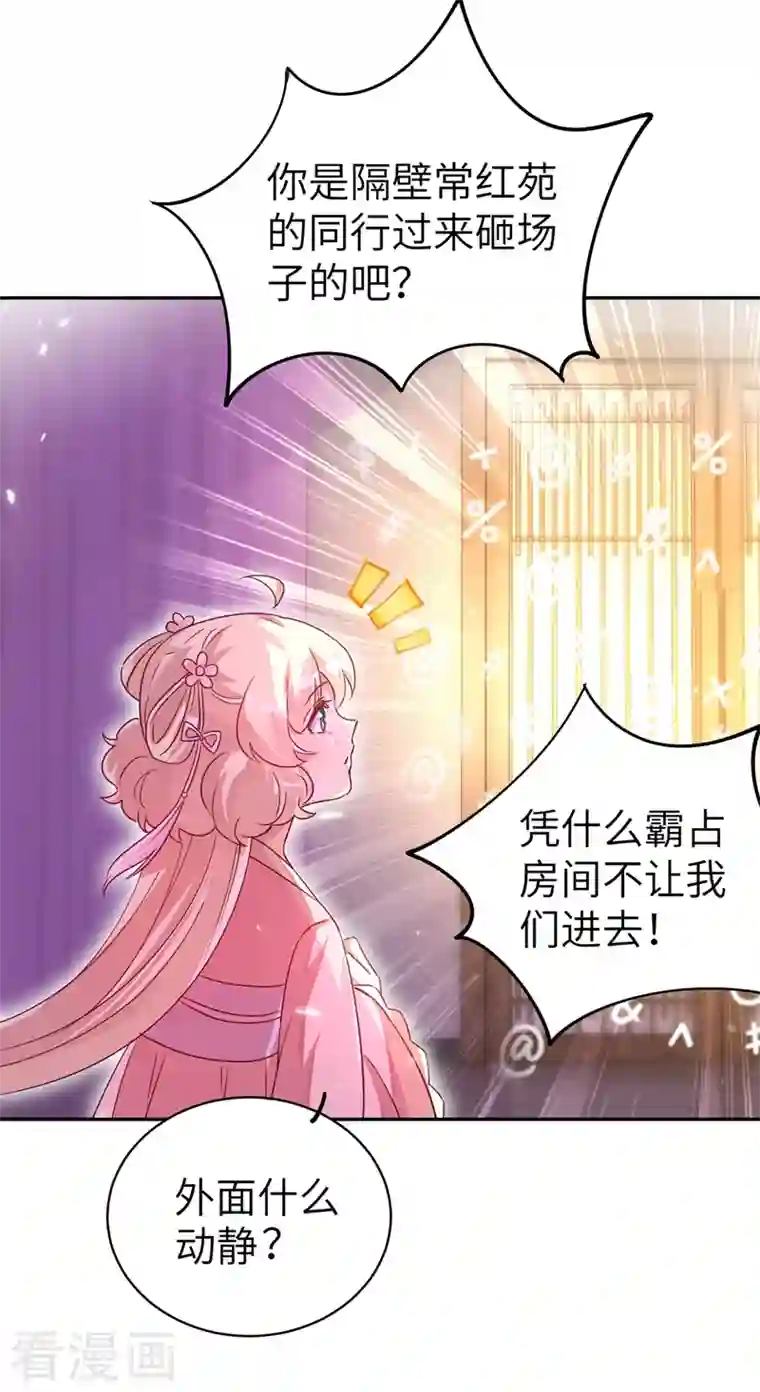 天降萌宝小熊猫：萌妃来袭第68话 绿茶三十六计