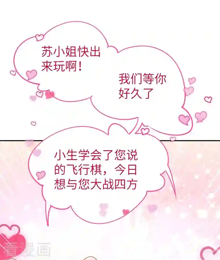 天降萌宝小熊猫：萌妃来袭第68话 绿茶三十六计