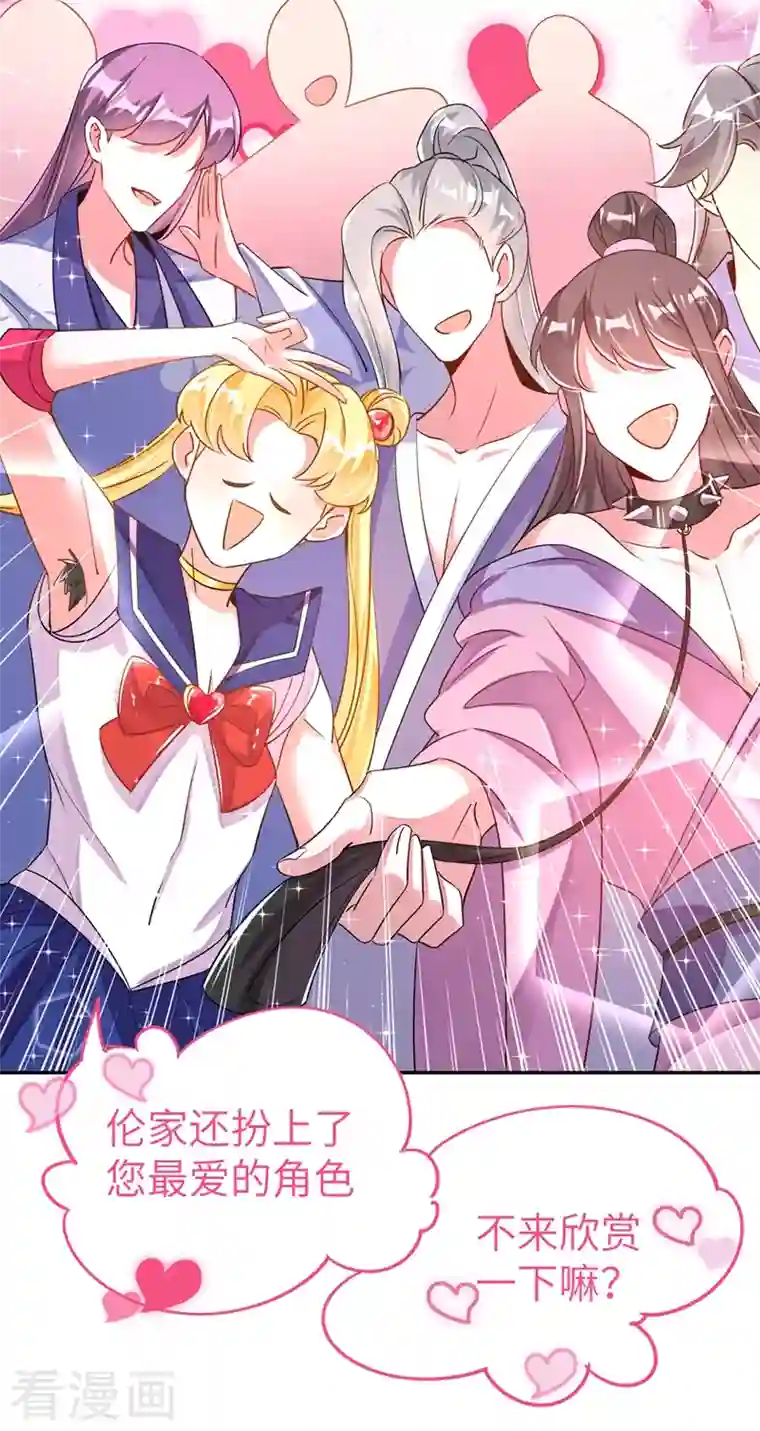 天降萌宝小熊猫：萌妃来袭第68话 绿茶三十六计