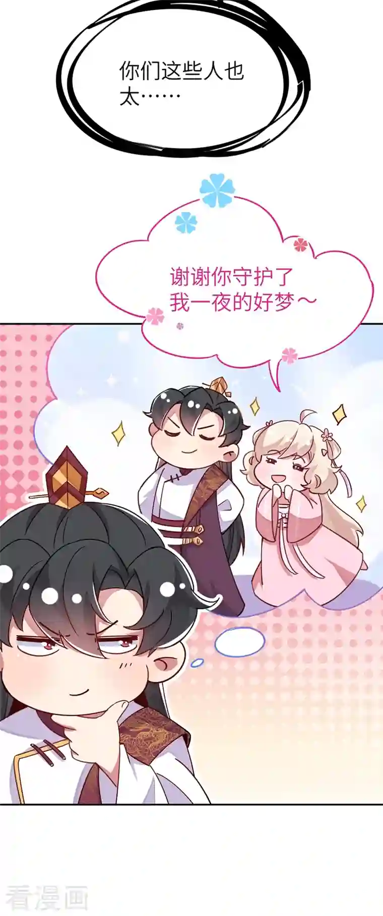 天降萌宝小熊猫：萌妃来袭第68话 绿茶三十六计