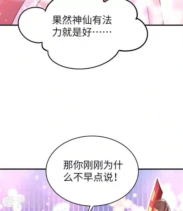 天降萌宝小熊猫：萌妃来袭第71话 偷亲被发现了怎么办？