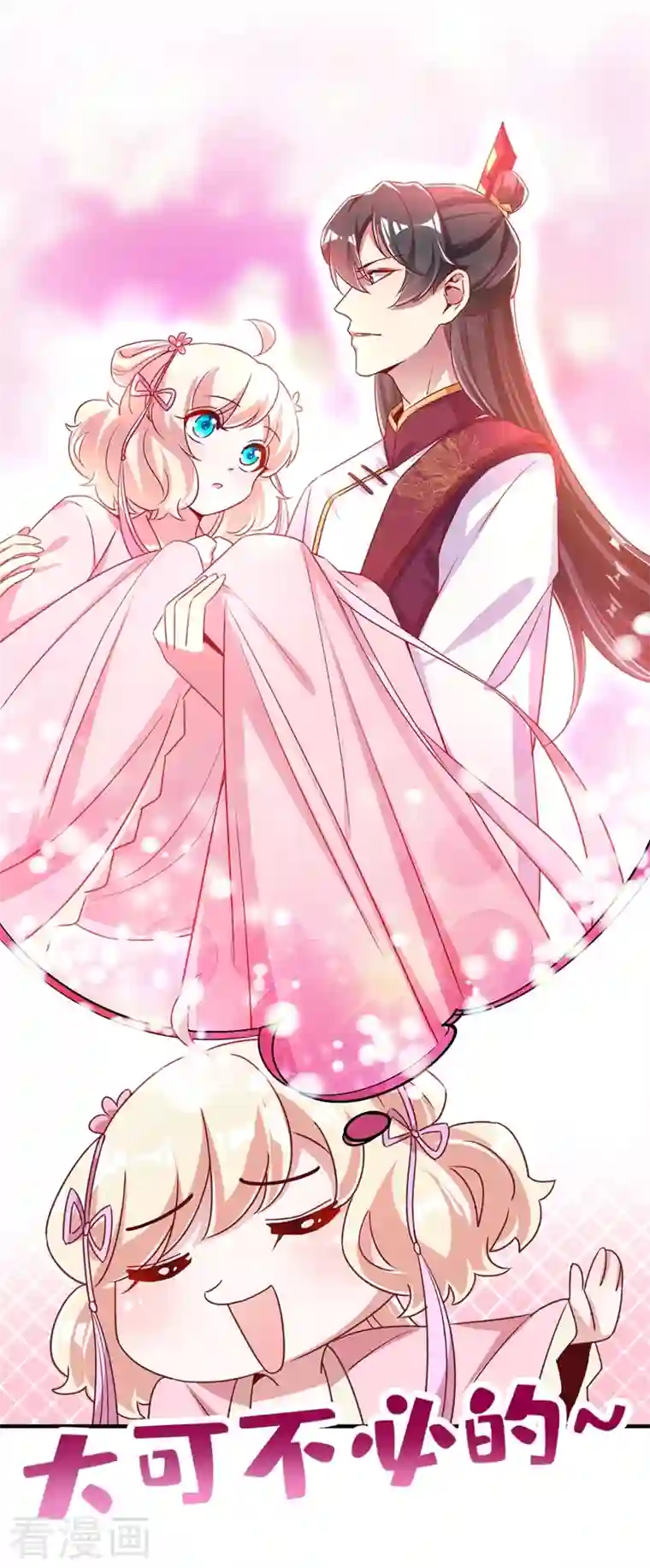 天降萌宝小熊猫：萌妃来袭第71话 偷亲被发现了怎么办？