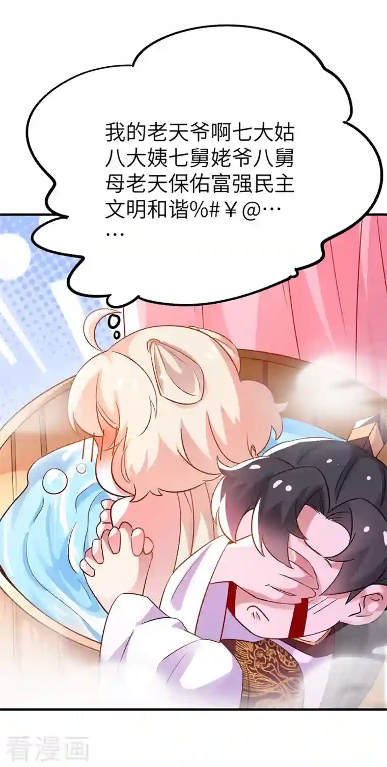 天降萌宝小熊猫：萌妃来袭第71话 偷亲被发现了怎么办？