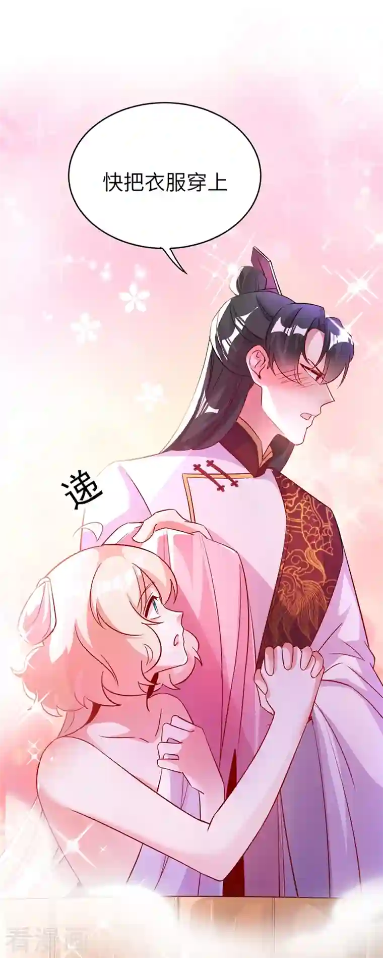 天降萌宝小熊猫：萌妃来袭第71话 偷亲被发现了怎么办？