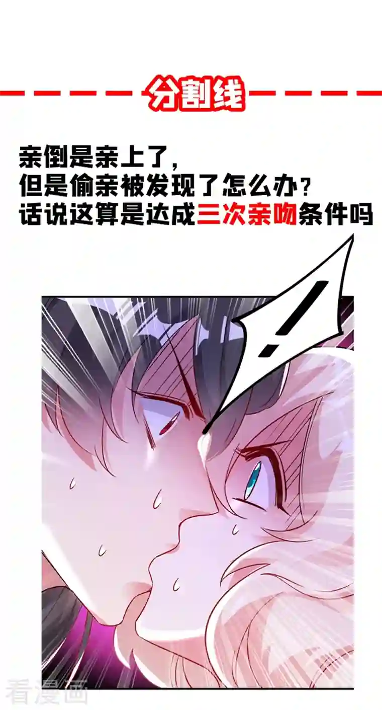 天降萌宝小熊猫：萌妃来袭第71话 偷亲被发现了怎么办？