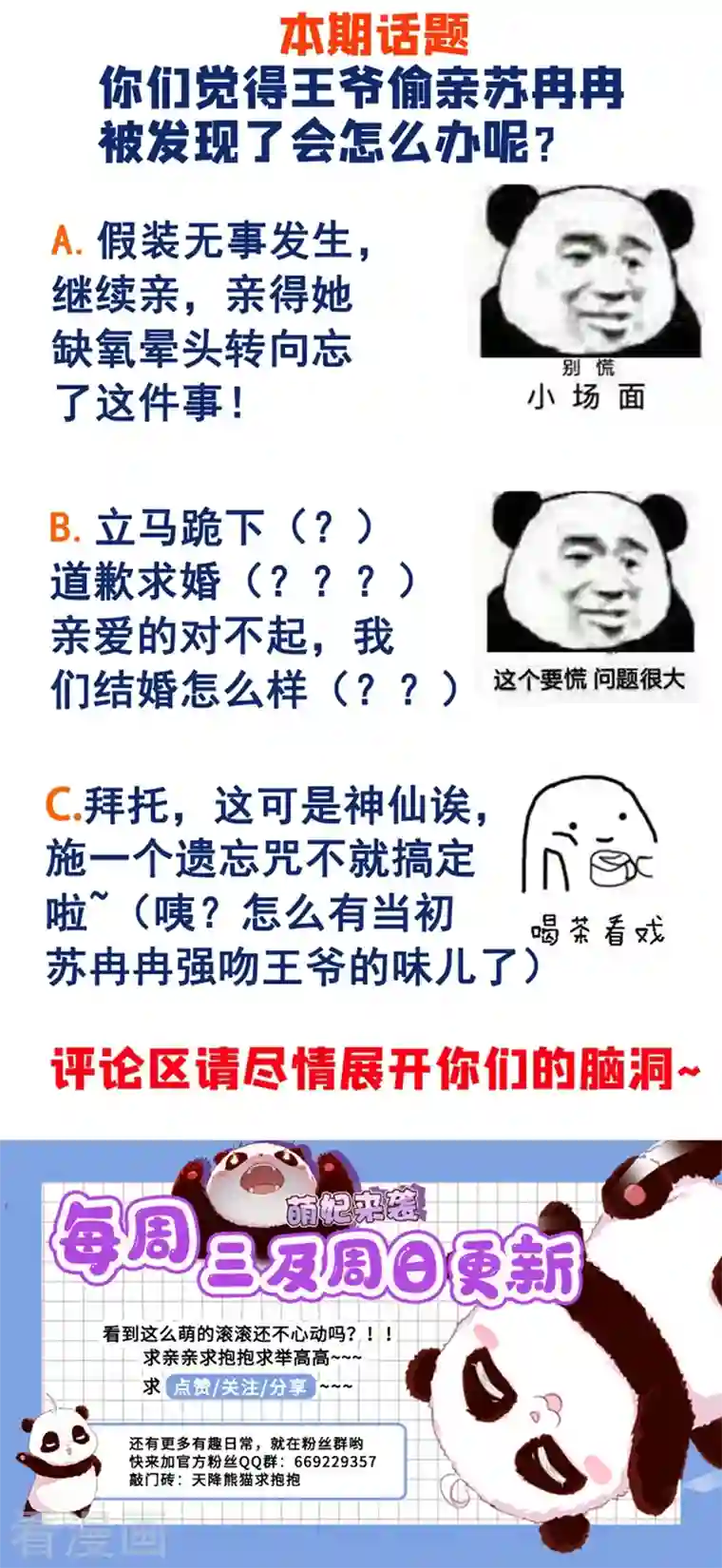 天降萌宝小熊猫：萌妃来袭第71话 偷亲被发现了怎么办？