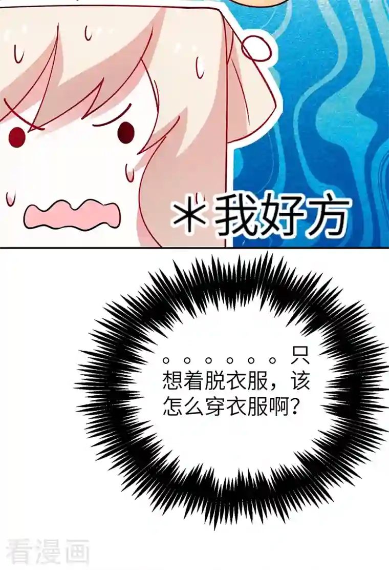 天降萌宝小熊猫：萌妃来袭第71话 偷亲被发现了怎么办？