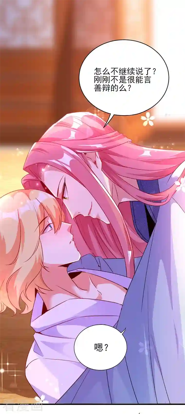 天降萌宝小熊猫：萌妃来袭番外 浴室那点事儿（孔雀篇）