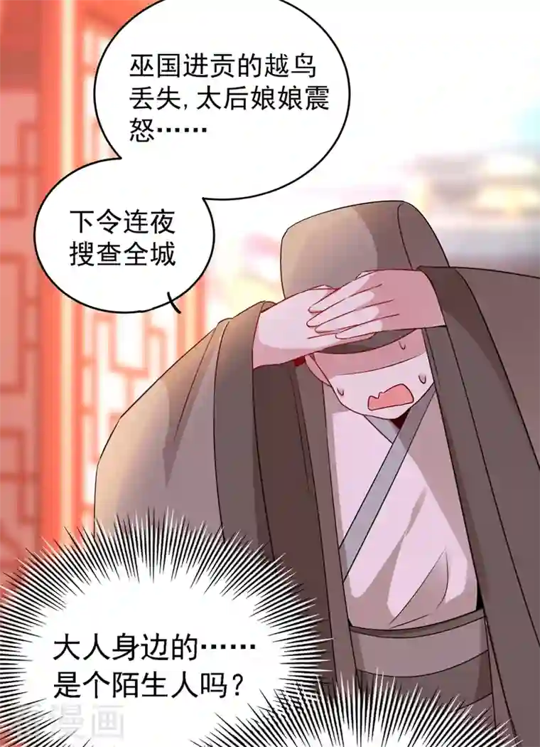 天降萌宝小熊猫：萌妃来袭番外 浴室那点事儿（孔雀篇）