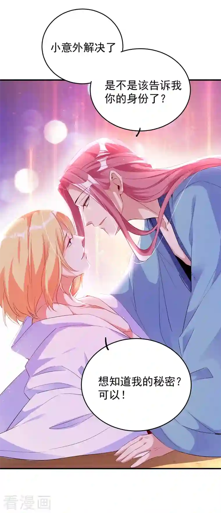 天降萌宝小熊猫：萌妃来袭番外 浴室那点事儿（孔雀篇）