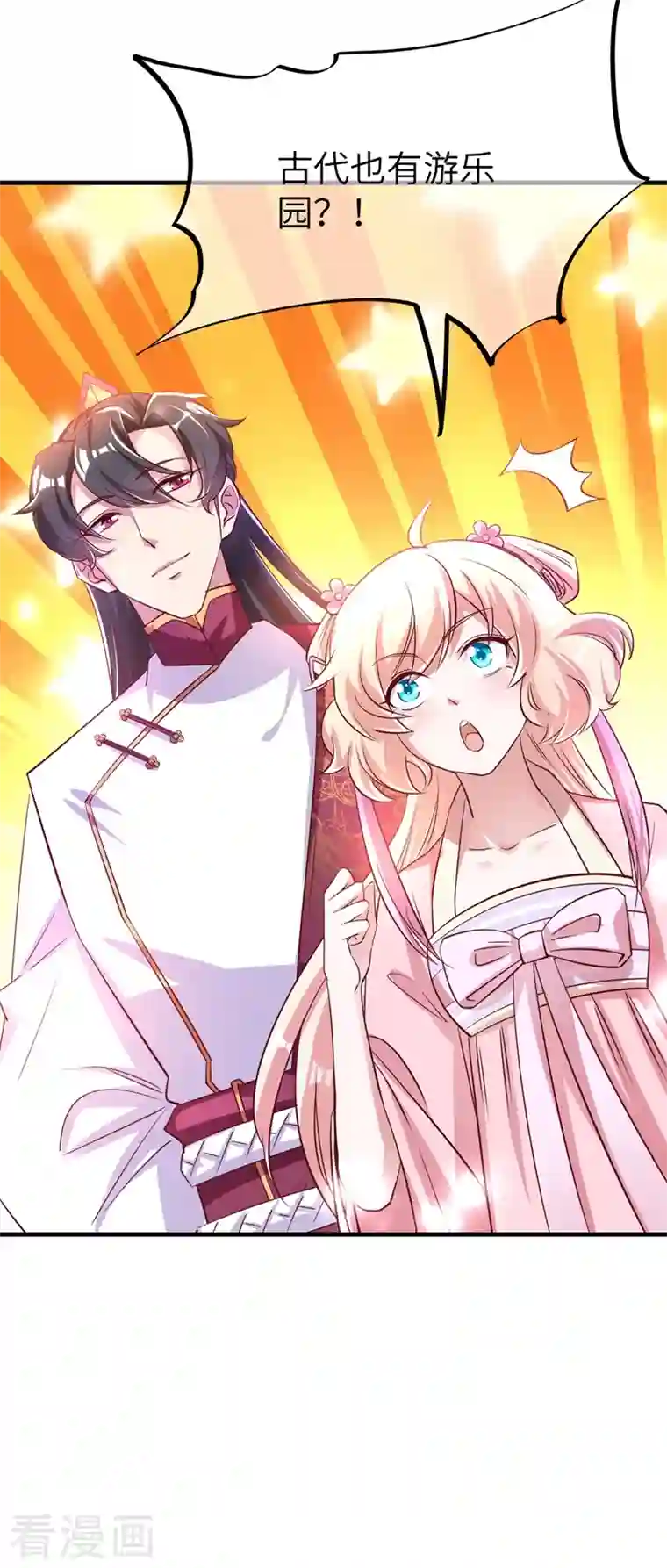 天降萌宝小熊猫：萌妃来袭第74话 古代也有游乐园？！
