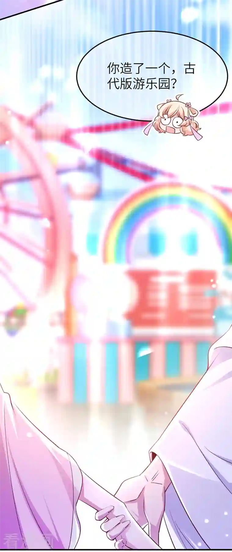 天降萌宝小熊猫：萌妃来袭第75话 另类的游乐园之行