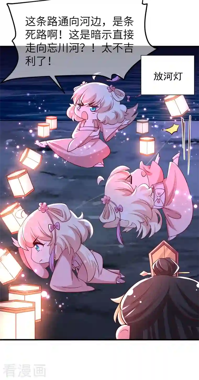 天降萌宝小熊猫：萌妃来袭第75话 另类的游乐园之行