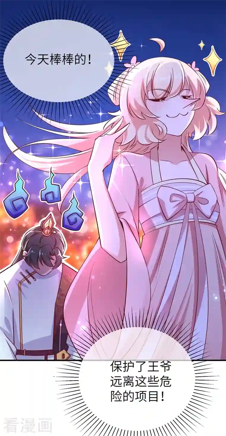 天降萌宝小熊猫：萌妃来袭第75话 另类的游乐园之行