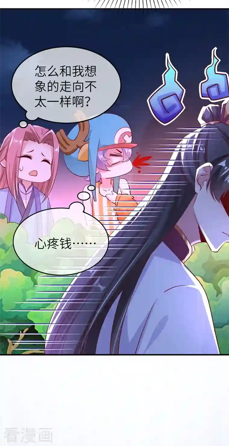 天降萌宝小熊猫：萌妃来袭第75话 另类的游乐园之行