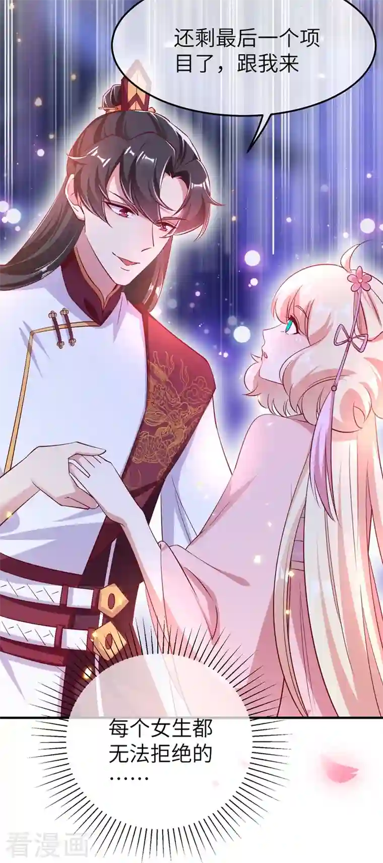 天降萌宝小熊猫：萌妃来袭第75话 另类的游乐园之行