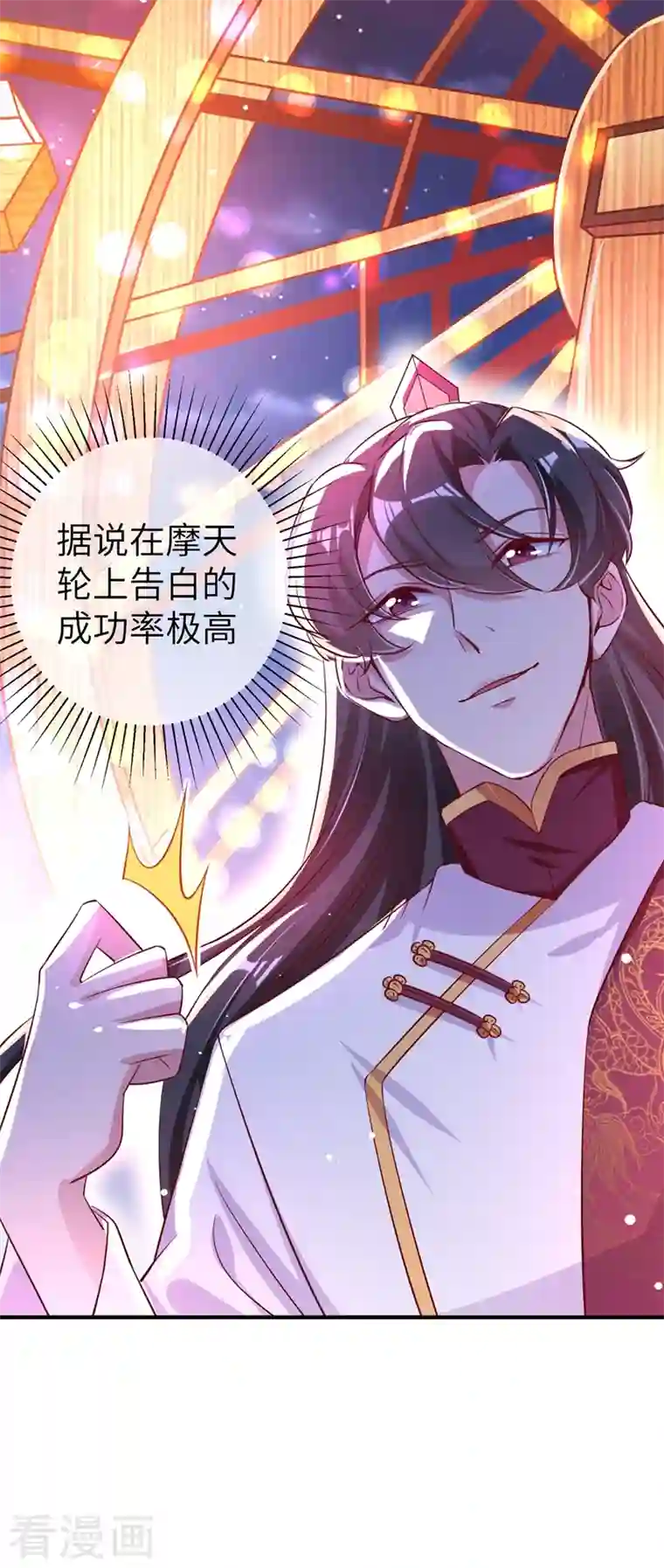 天降萌宝小熊猫：萌妃来袭第75话 另类的游乐园之行