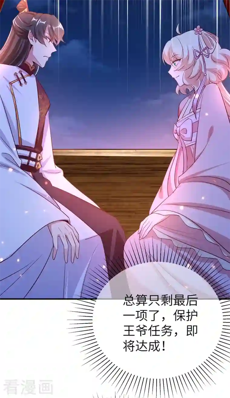 天降萌宝小熊猫：萌妃来袭第75话 另类的游乐园之行