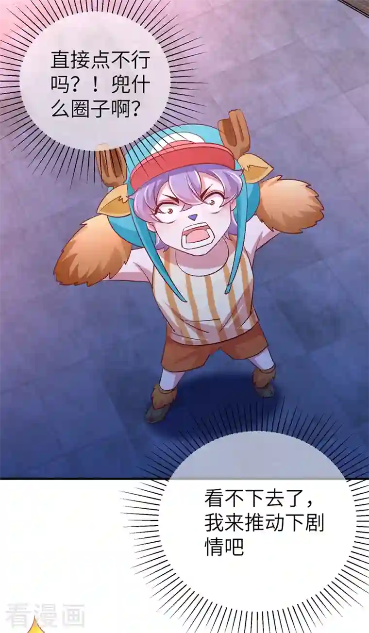 天降萌宝小熊猫：萌妃来袭第75话 另类的游乐园之行