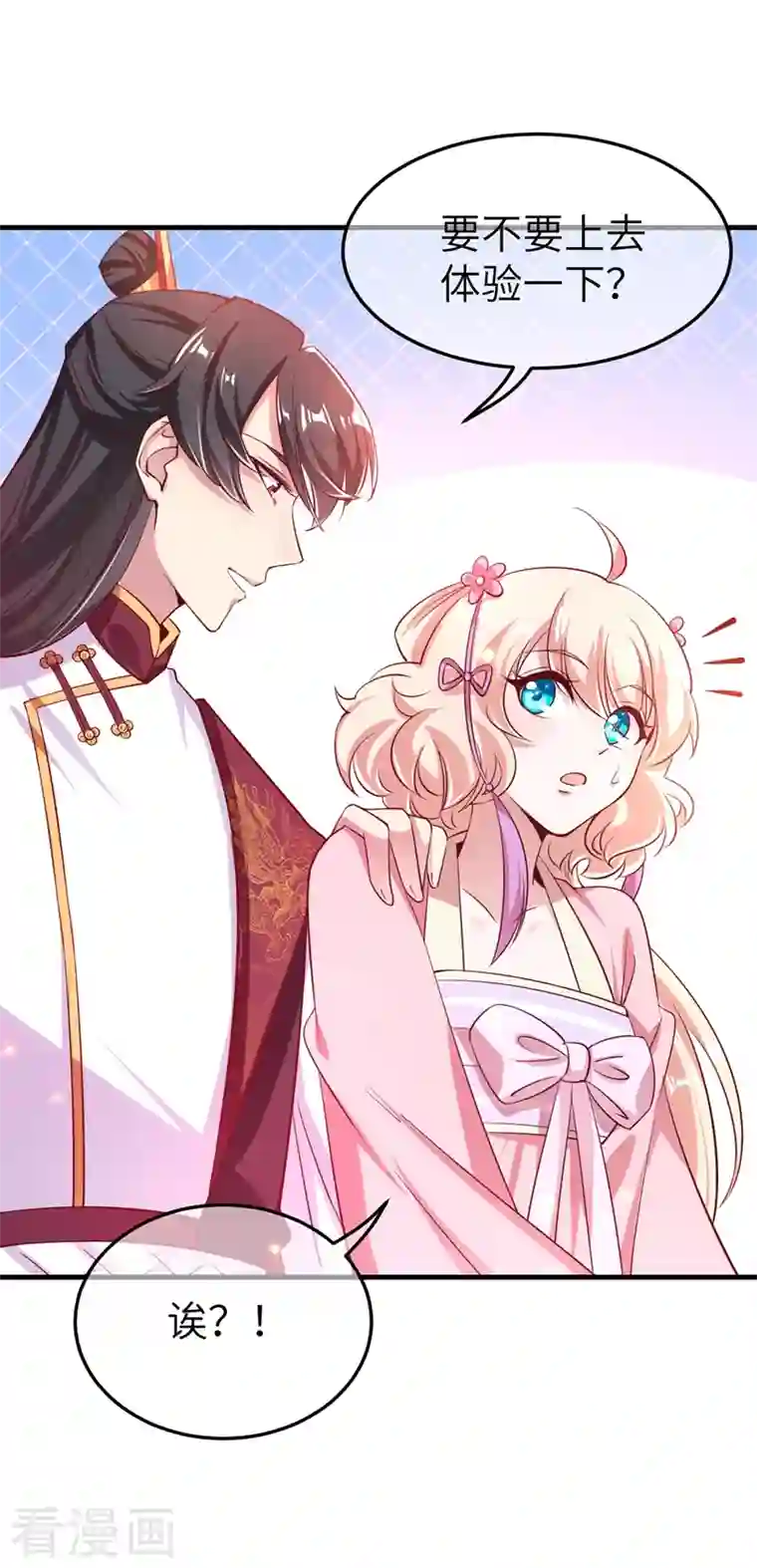 天降萌宝小熊猫：萌妃来袭第75话 另类的游乐园之行