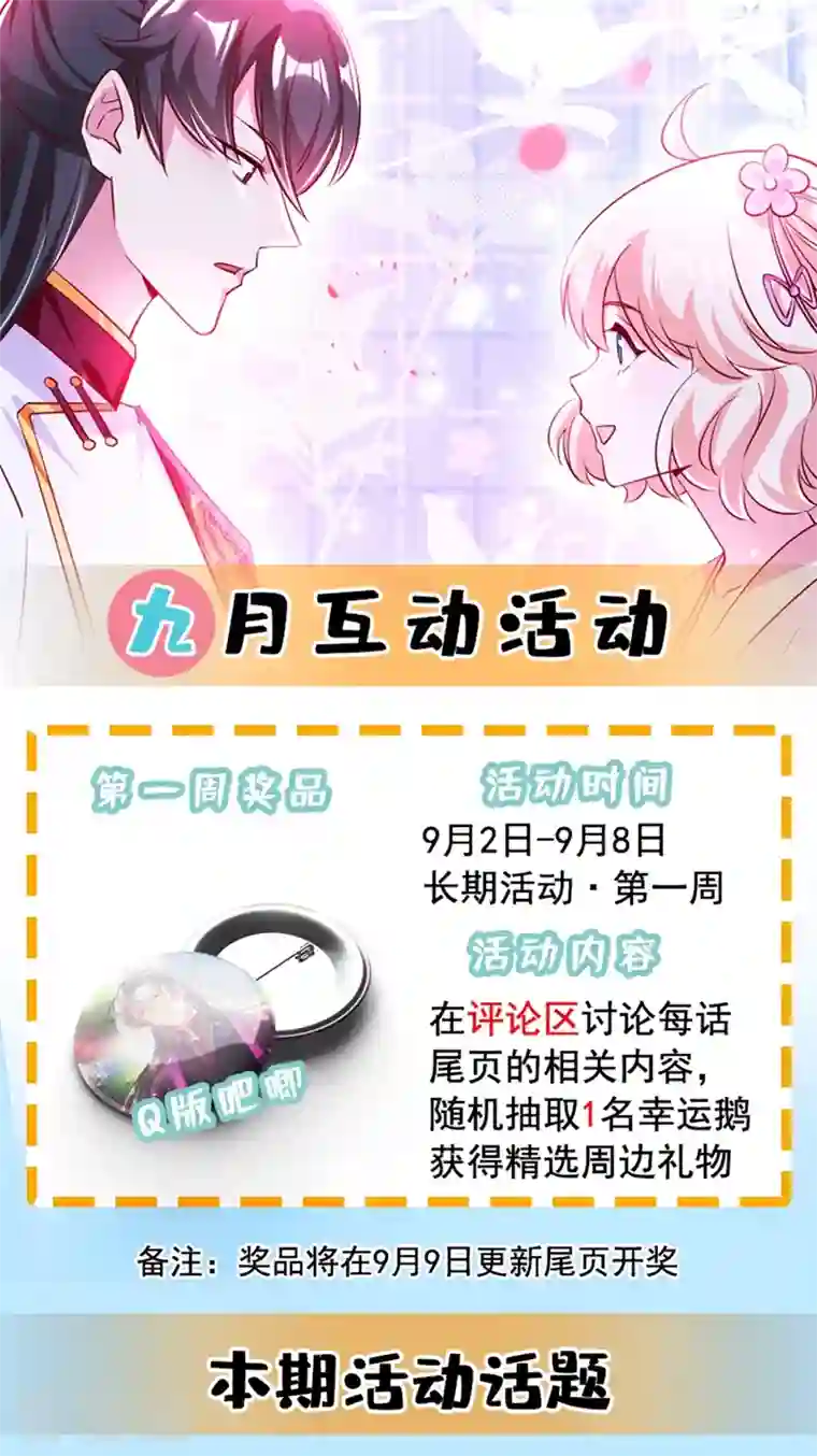 天降萌宝小熊猫：萌妃来袭第75话 另类的游乐园之行