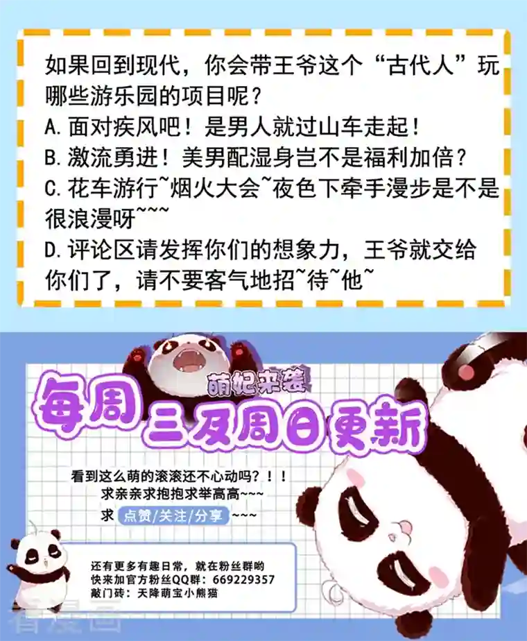 天降萌宝小熊猫：萌妃来袭第75话 另类的游乐园之行