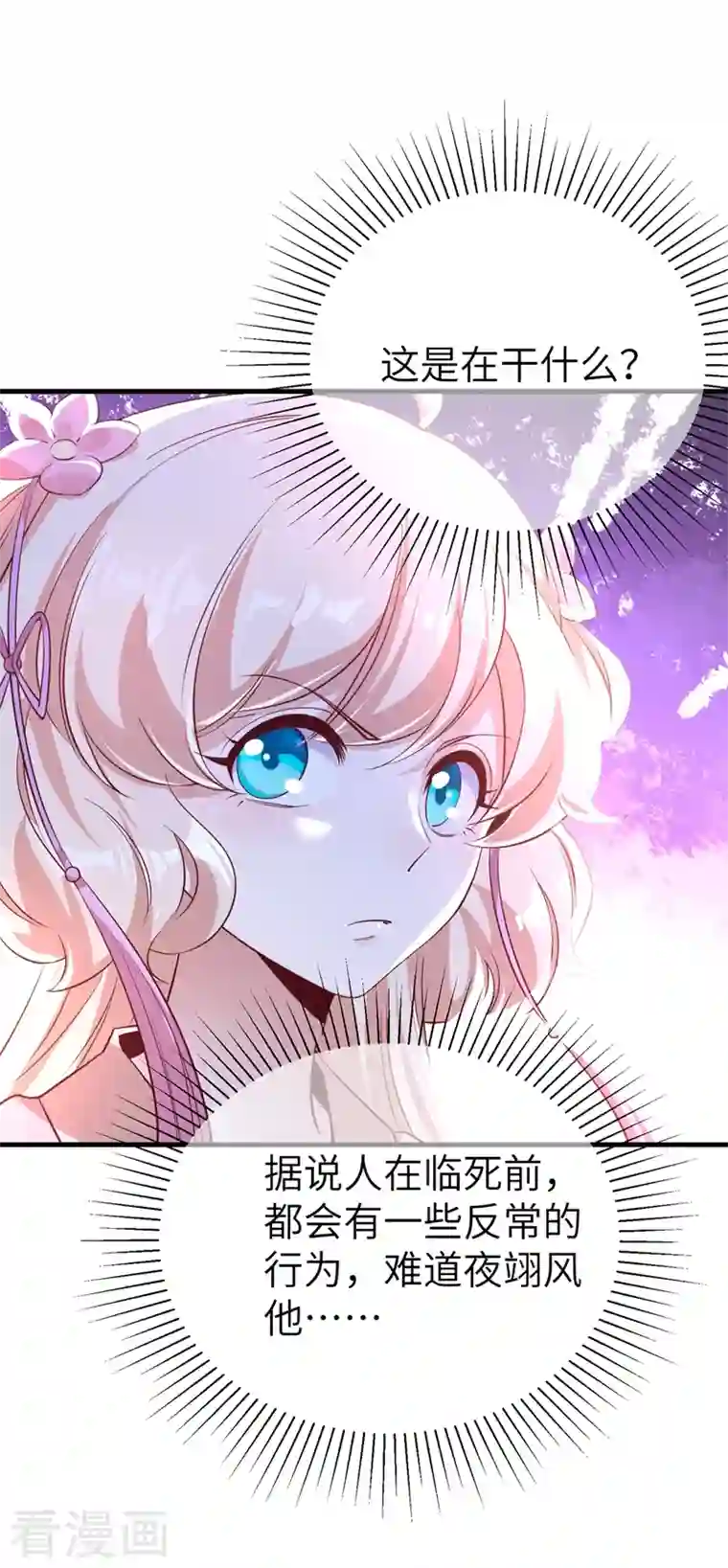 天降萌宝小熊猫：萌妃来袭第75话 另类的游乐园之行