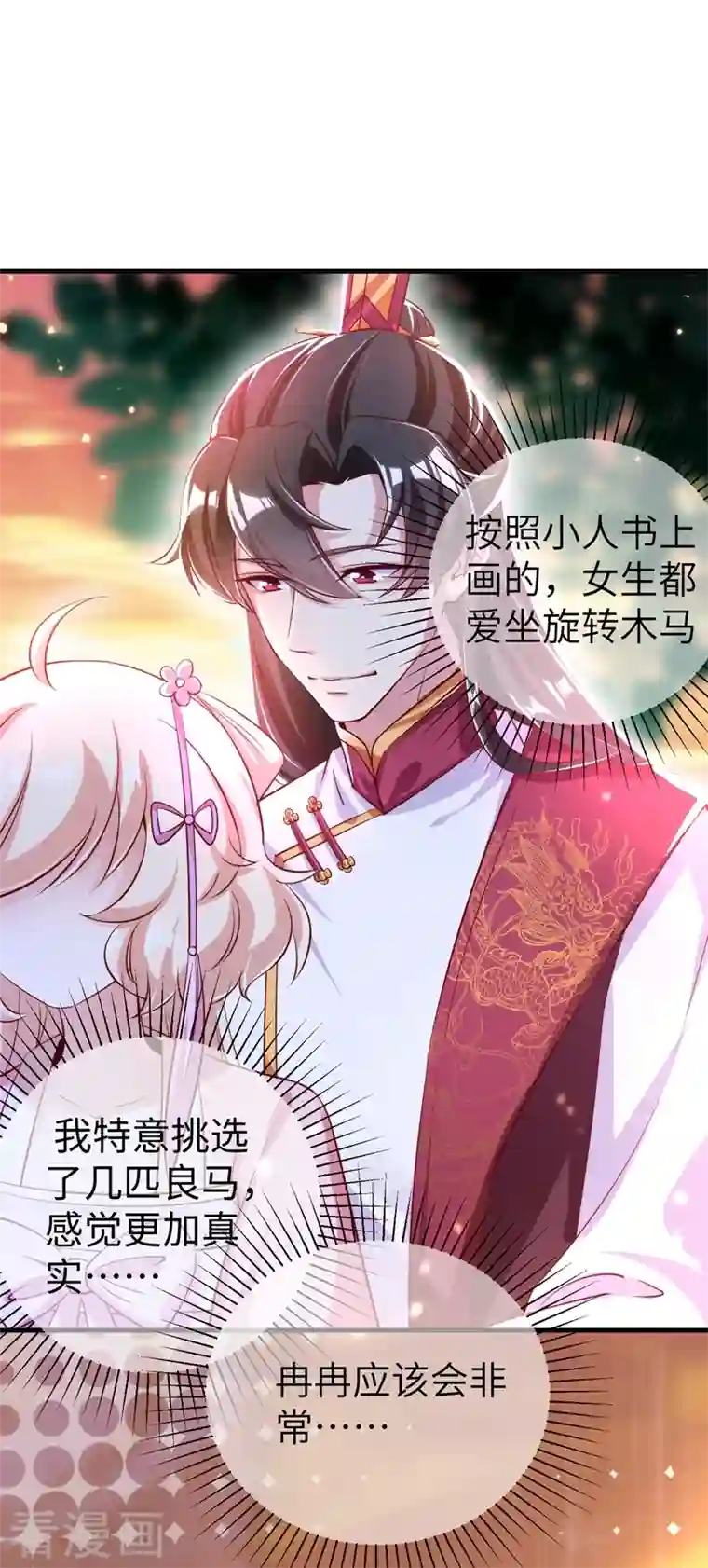 天降萌宝小熊猫：萌妃来袭第75话 另类的游乐园之行