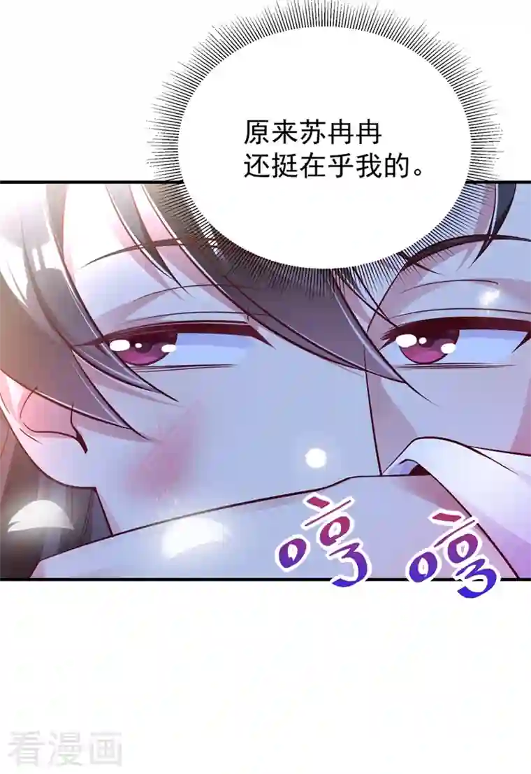 天降萌宝小熊猫：萌妃来袭第76话 现在可以回家了