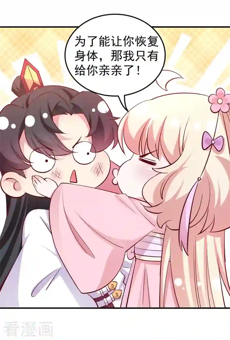 天降萌宝小熊猫：萌妃来袭第76话 现在可以回家了