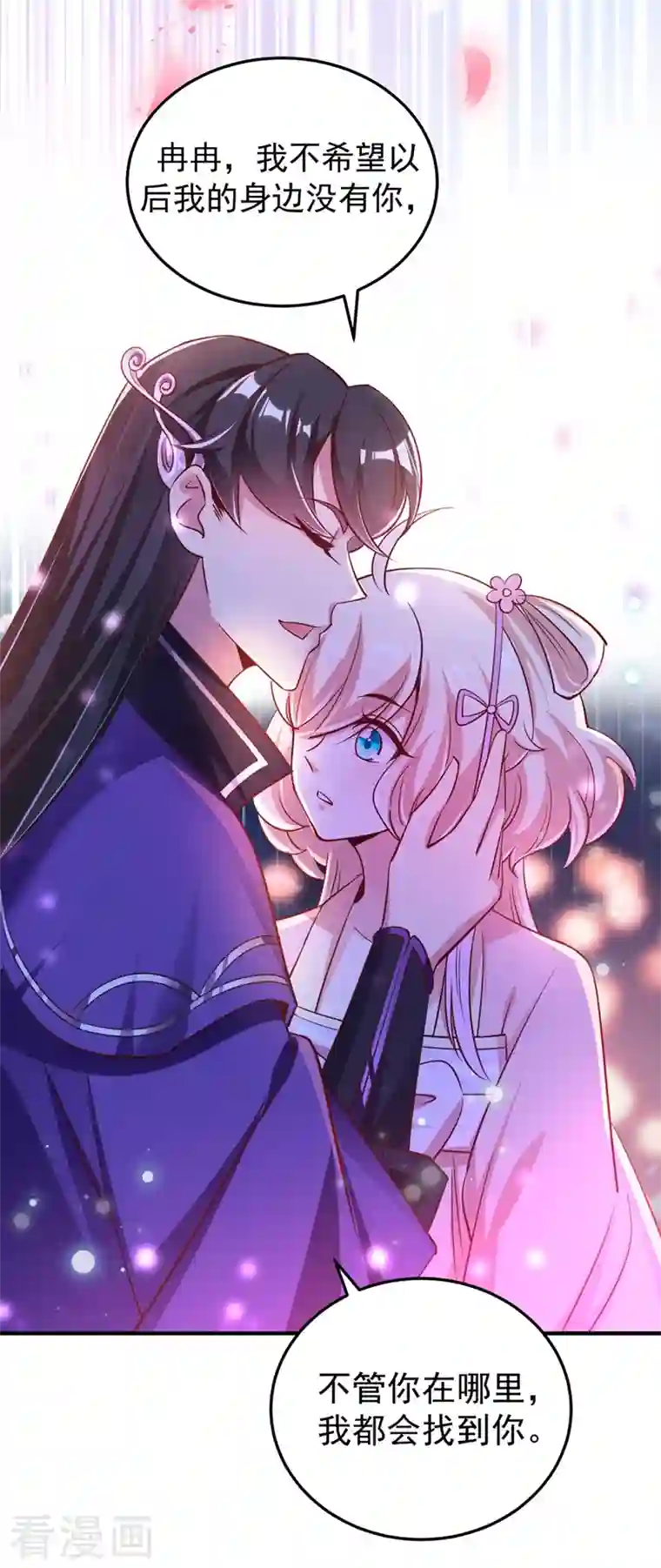 天降萌宝小熊猫：萌妃来袭第76话 现在可以回家了