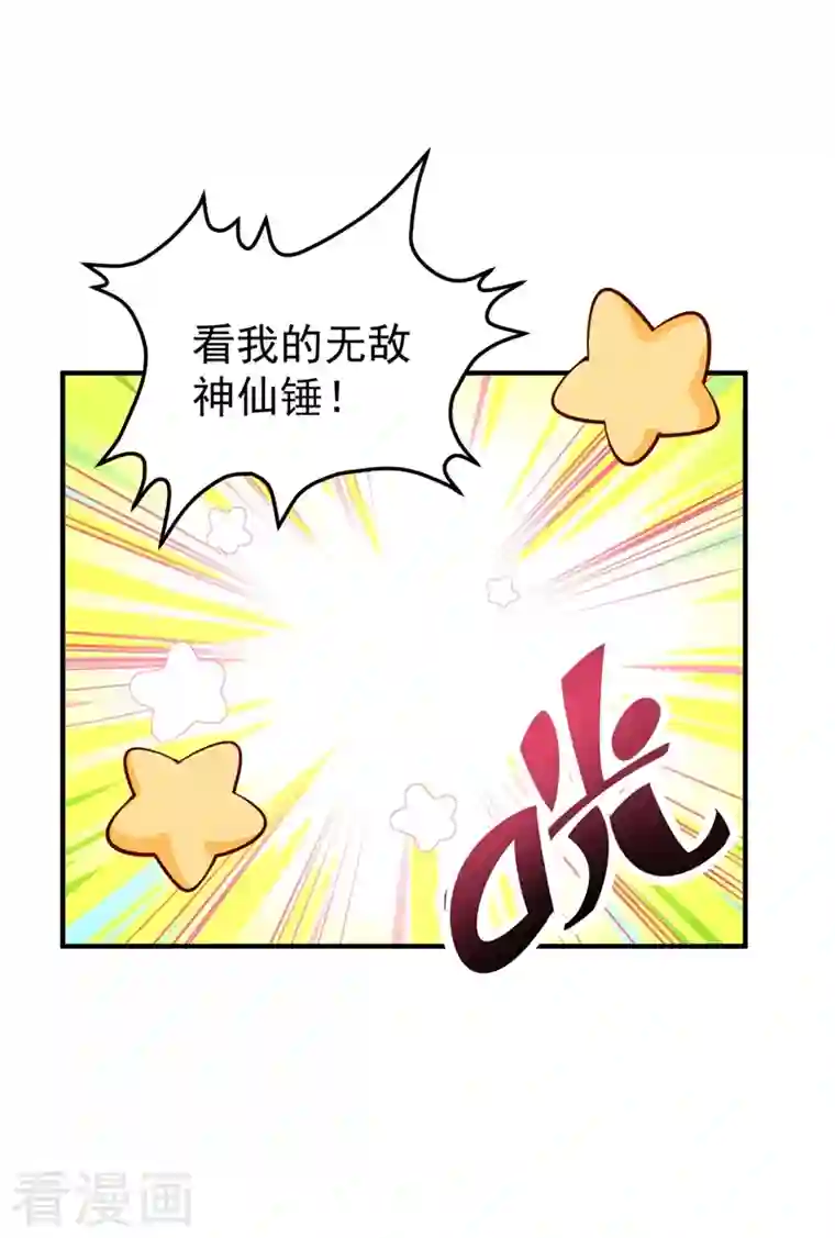 天降萌宝小熊猫：萌妃来袭第76话 现在可以回家了