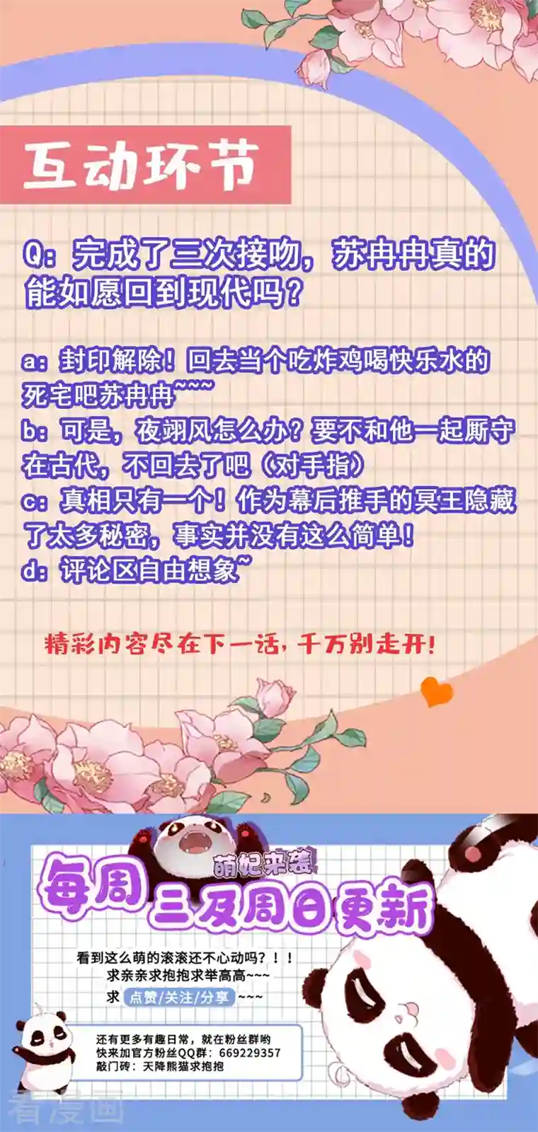 天降萌宝小熊猫：萌妃来袭第76话 现在可以回家了