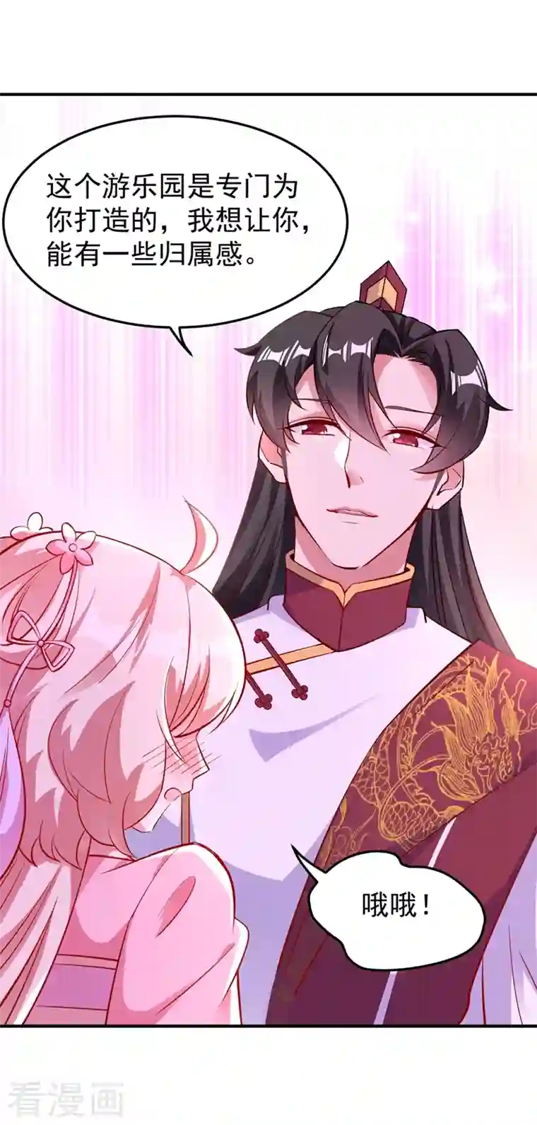 天降萌宝小熊猫：萌妃来袭第76话 现在可以回家了