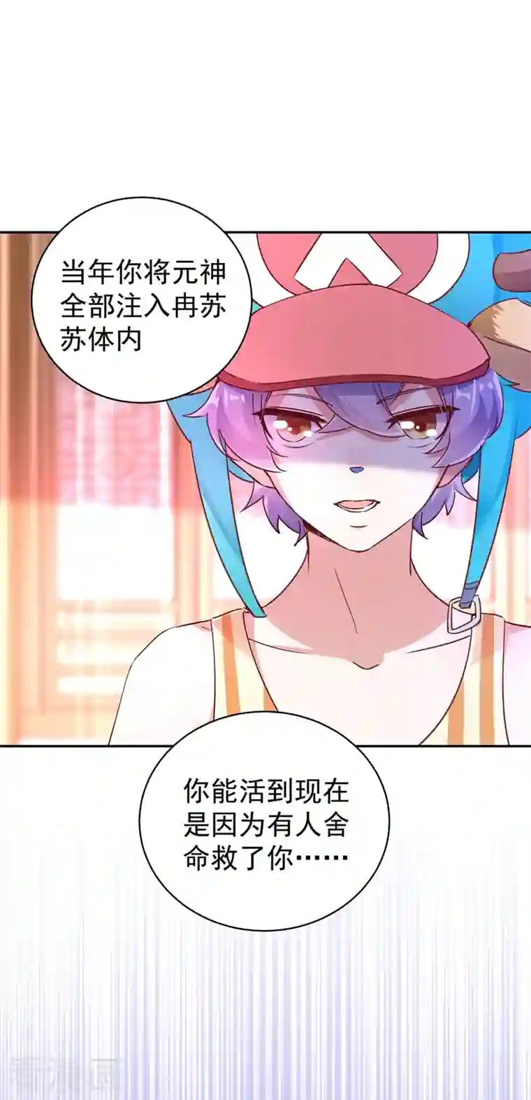 天降萌宝小熊猫：萌妃来袭第78话 这个礼物，你喜欢吗？