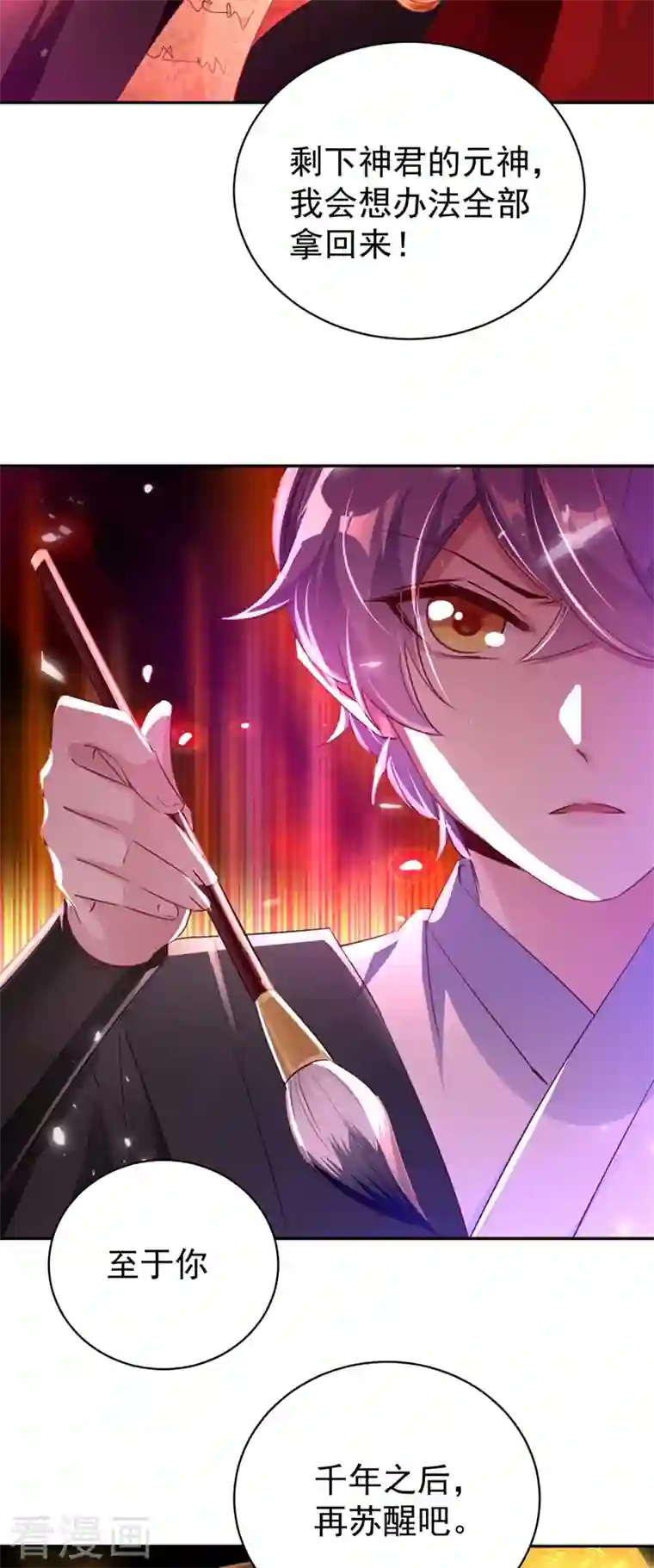 天降萌宝小熊猫：萌妃来袭第78话 这个礼物，你喜欢吗？