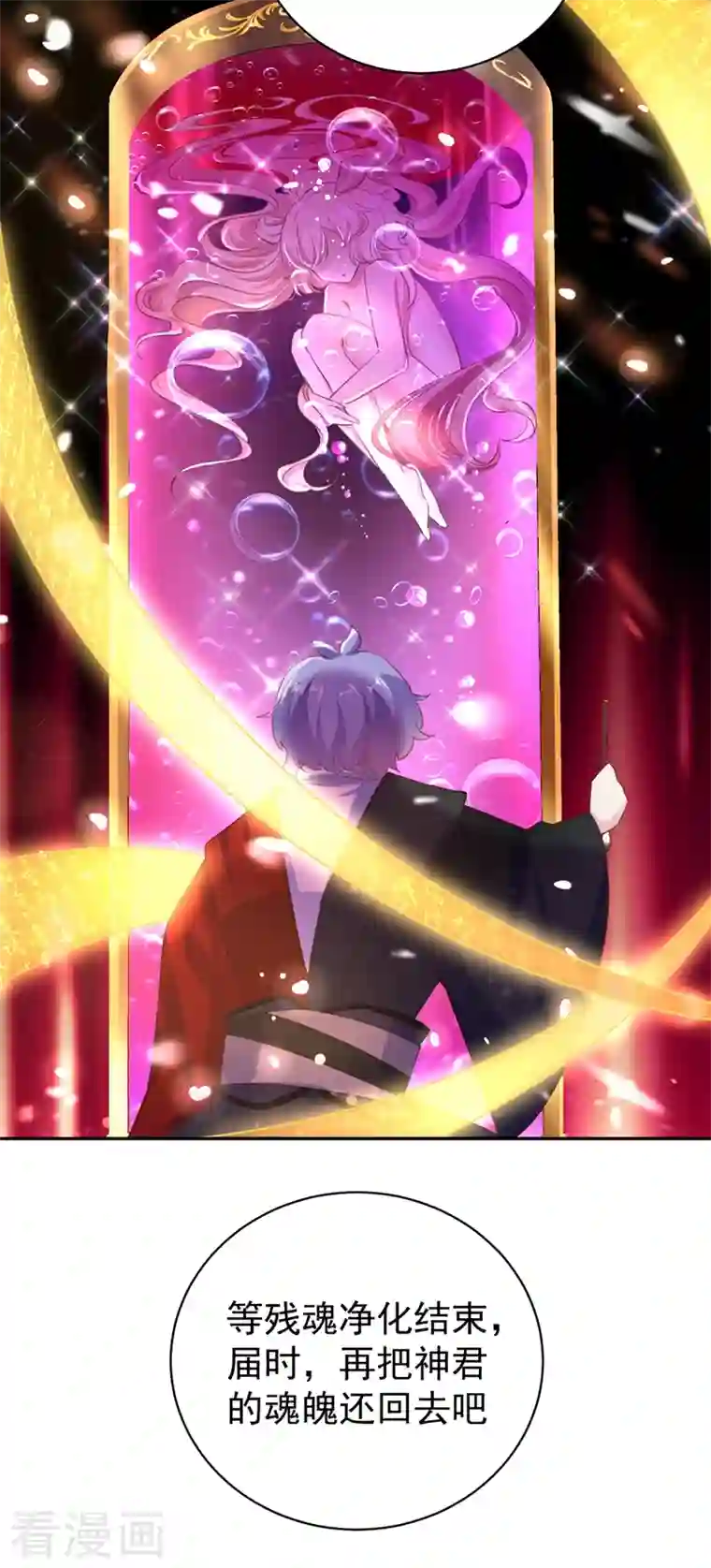 天降萌宝小熊猫：萌妃来袭第78话 这个礼物，你喜欢吗？