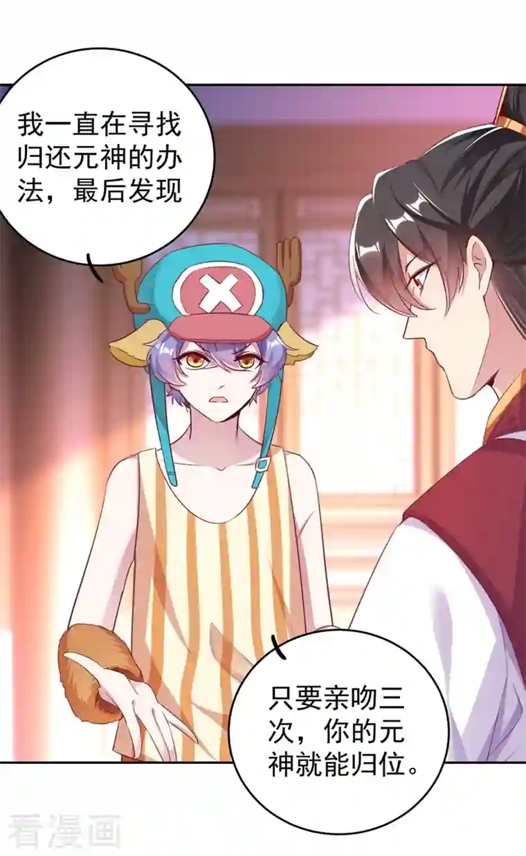 天降萌宝小熊猫：萌妃来袭第78话 这个礼物，你喜欢吗？