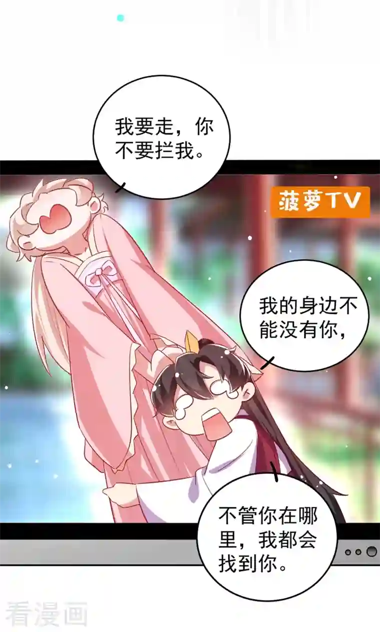 天降萌宝小熊猫：萌妃来袭第78话 这个礼物，你喜欢吗？