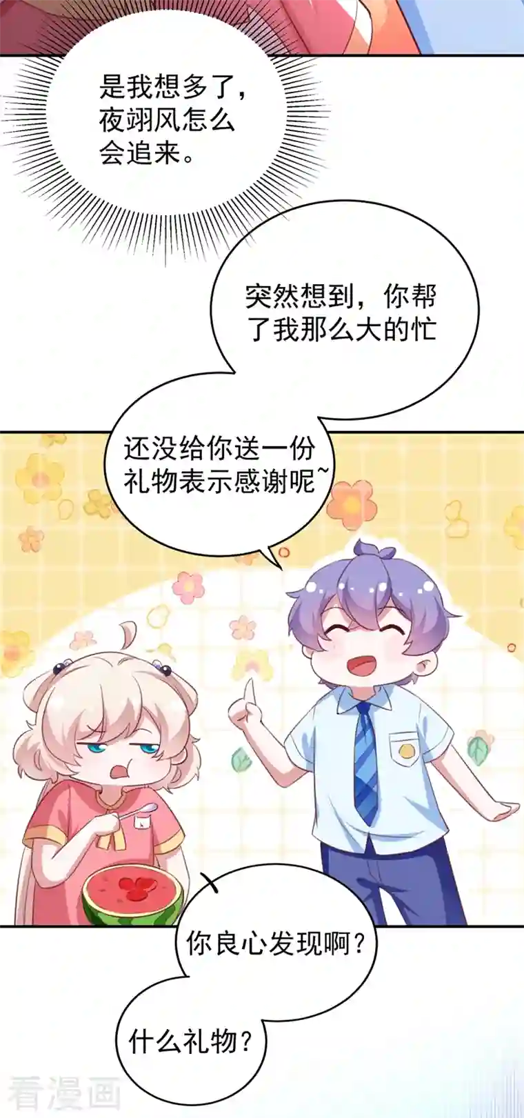 天降萌宝小熊猫：萌妃来袭第78话 这个礼物，你喜欢吗？