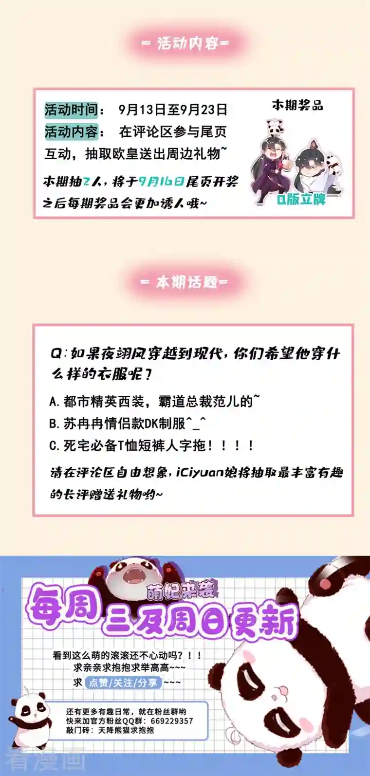 天降萌宝小熊猫：萌妃来袭第78话 这个礼物，你喜欢吗？